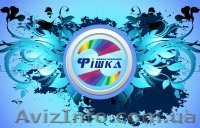 Розробка та підтримка сайтів ПП Завод Реклами Фішка - <ro>Изображение</ro><ru>Изображение</ru> #1, <ru>Объявление</ru> #38269