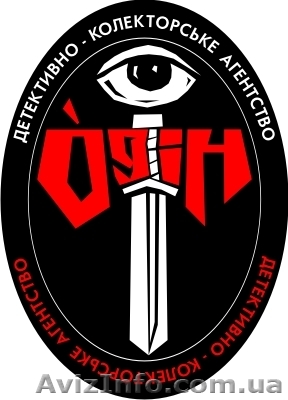 Приватний детектив у Львові - <ro>Изображение</ro><ru>Изображение</ru> #1, <ru>Объявление</ru> #57161