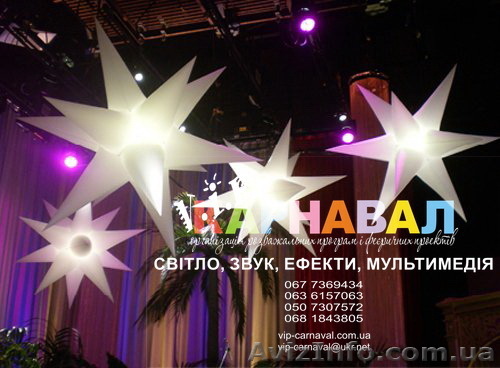 Прокат, оренда - Сяючі надувні світлодіодні зірки, Светящиеся надувные звёзды, L - <ro>Изображение</ro><ru>Изображение</ru> #1, <ru>Объявление</ru> #185325