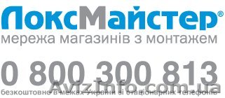 Галицький ЛоксМайстер - <ro>Изображение</ro><ru>Изображение</ru> #1, <ru>Объявление</ru> #295184