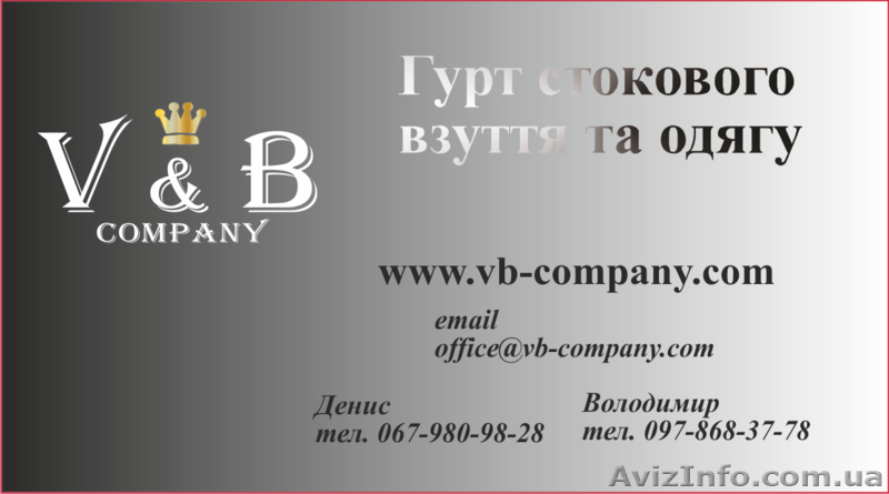 СТОК одяг та взуття оптом - <ro>Изображение</ro><ru>Изображение</ru> #1, <ru>Объявление</ru> #324412
