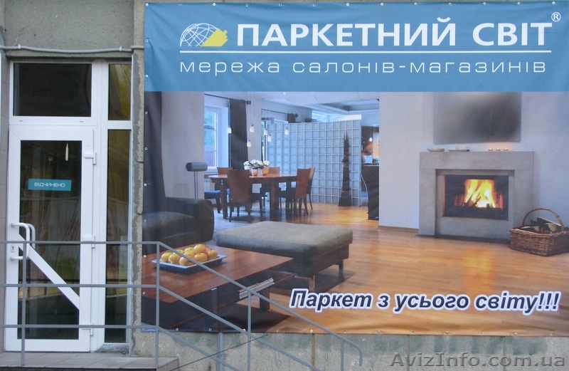 салон "Паркетний світ"  - <ro>Изображение</ro><ru>Изображение</ru> #1, <ru>Объявление</ru> #333267