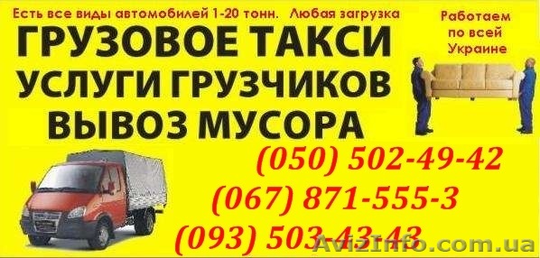 грузовые Перевозки Калитки в львове. перевозка Ворота львов. кран-манипулятор - <ro>Изображение</ro><ru>Изображение</ru> #1, <ru>Объявление</ru> #392882