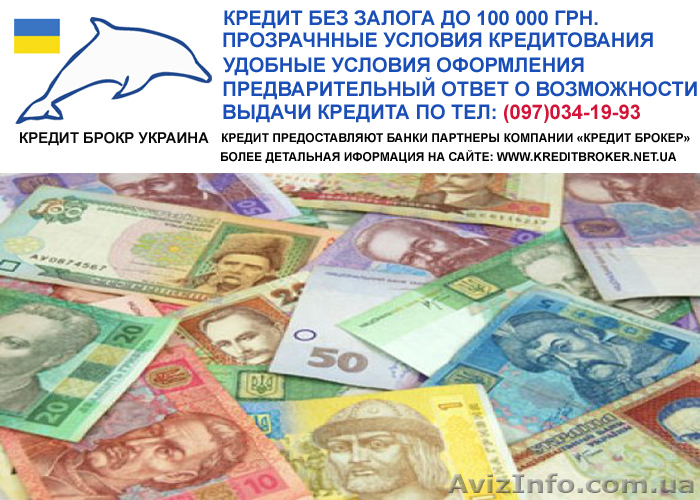 Доступні кредити готівкою - <ro>Изображение</ro><ru>Изображение</ru> #1, <ru>Объявление</ru> #386023