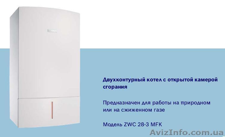 Котлы газовые навесные Bosch. - <ro>Изображение</ro><ru>Изображение</ru> #1, <ru>Объявление</ru> #442048