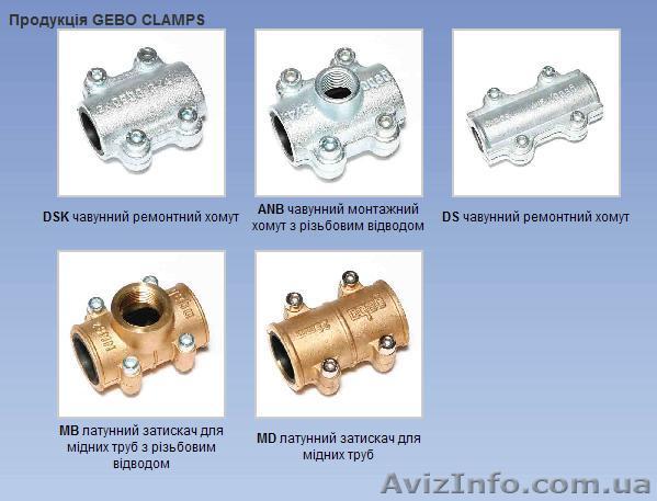 ANB, DSK - чугунные оцинкованные обоймы (Гебо) Gebo. - <ro>Изображение</ro><ru>Изображение</ru> #1, <ru>Объявление</ru> #442429