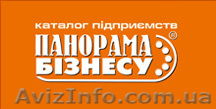 Інформаційний каталог підприємств, фірм, компаній міст Рівне, Луцьк - <ro>Изображение</ro><ru>Изображение</ru> #1, <ru>Объявление</ru> #464055