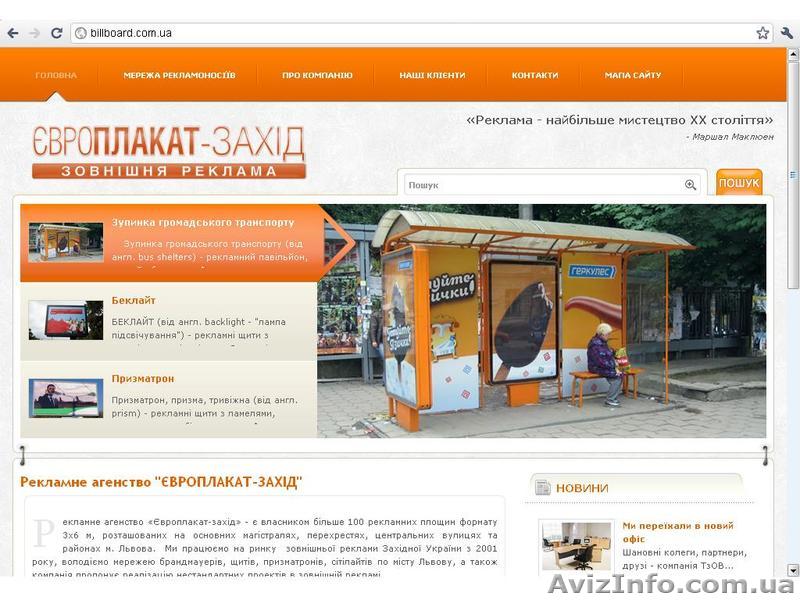 Рекламне агентство "Европлакат-Захід" - <ro>Изображение</ro><ru>Изображение</ru> #1, <ru>Объявление</ru> #505403