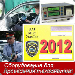 Обладнання для техогляду - <ro>Изображение</ro><ru>Изображение</ru> #1, <ru>Объявление</ru> #623516