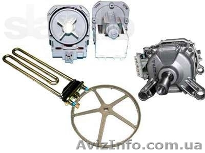 Комплектующие для стиральных машин. Львов - <ro>Изображение</ro><ru>Изображение</ru> #1, <ru>Объявление</ru> #735359