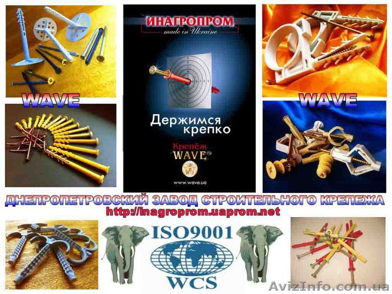 крепежная и дюбельная техника от wave -iso 9001  укрсепро   белстандар - <ro>Изображение</ro><ru>Изображение</ru> #1, <ru>Объявление</ru> #775902