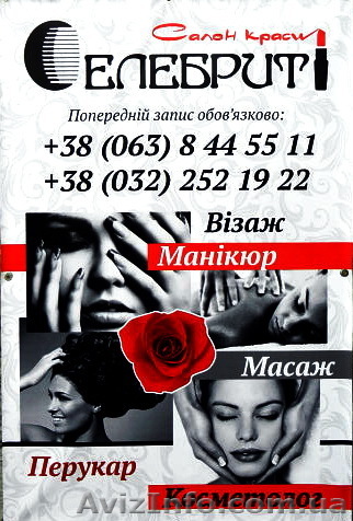  Салон красоты  "Селебрити" - <ro>Изображение</ro><ru>Изображение</ru> #1, <ru>Объявление</ru> #795854