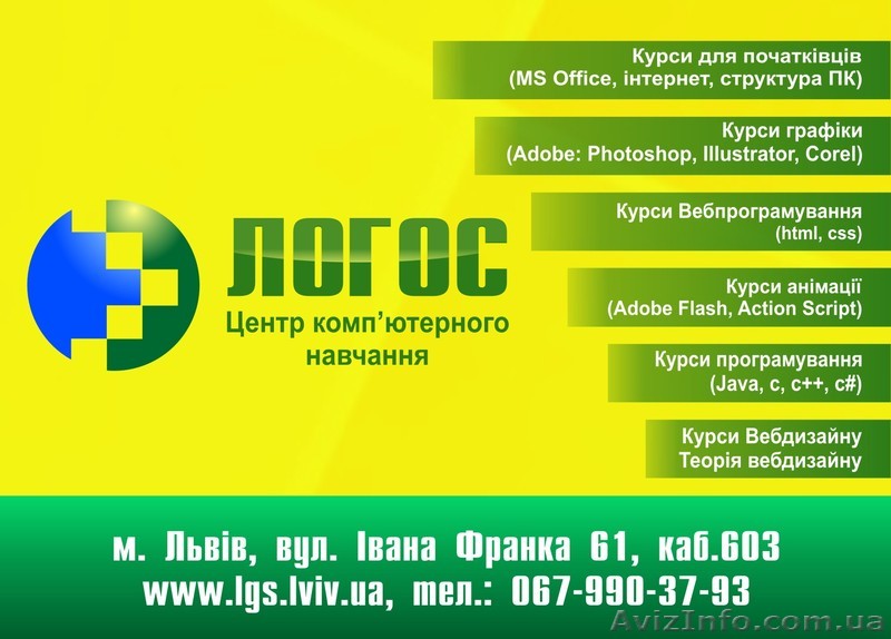 "ЛОГОС" Компютерні курси ! - <ro>Изображение</ro><ru>Изображение</ru> #1, <ru>Объявление</ru> #840260