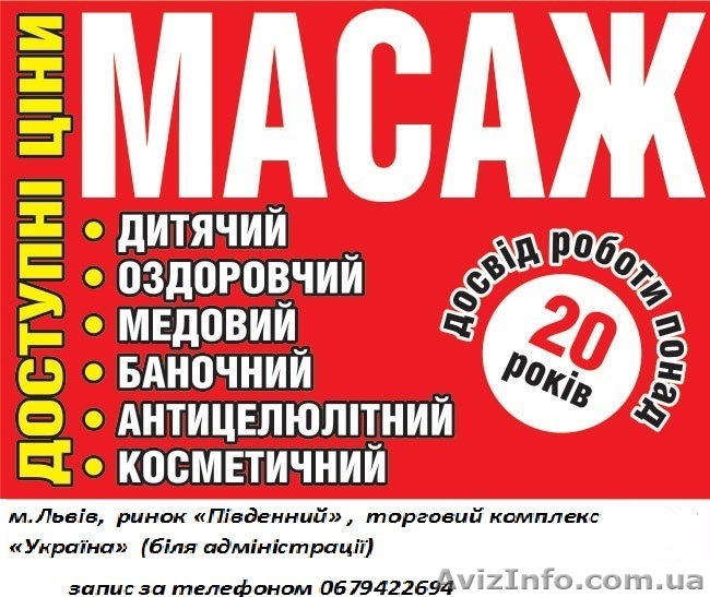 Масаж Дитячий, оздоровчий, антицелюлітний у Львові - <ro>Изображение</ro><ru>Изображение</ru> #1, <ru>Объявление</ru> #735179