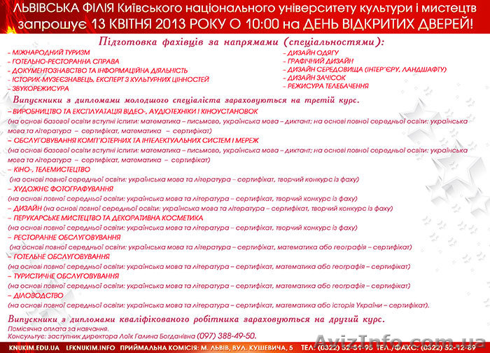 День відкритих дверей в Львівському факультеті КНУКіМ - <ro>Изображение</ro><ru>Изображение</ru> #1, <ru>Объявление</ru> #879591
