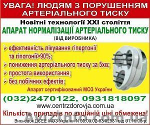Нормалізатор артеріального тиску, лікування гіпертонії - <ro>Изображение</ro><ru>Изображение</ru> #1, <ru>Объявление</ru> #894429