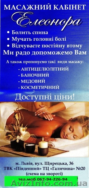 Кваліфіковані спеціалісти пропонують оздоровчий та дитячий масаж у Львові - <ro>Изображение</ro><ru>Изображение</ru> #1, <ru>Объявление</ru> #938432
