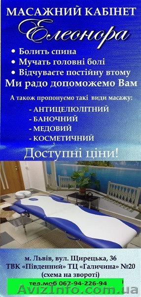 Масаж у Львові, Всі види дитячого масажу, Масаж в комфортному масажному кабінеті - <ro>Изображение</ro><ru>Изображение</ru> #1, <ru>Объявление</ru> #938433