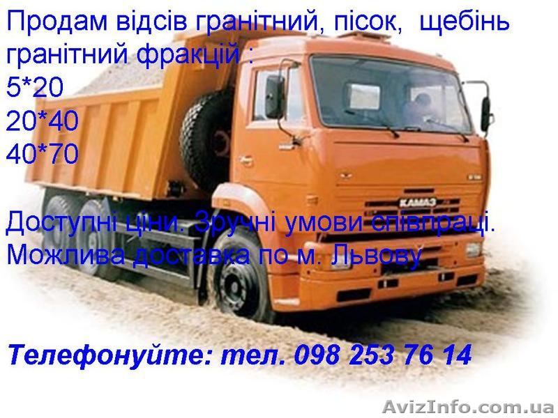  щебінь і відсів, пісок за хорошу ціну - <ro>Изображение</ro><ru>Изображение</ru> #1, <ru>Объявление</ru> #938335
