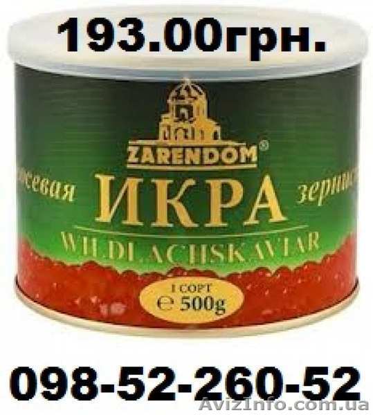 Икру красную Zarendom (Зарендом) 500г. - 193грн. - <ro>Изображение</ro><ru>Изображение</ru> #1, <ru>Объявление</ru> #953248
