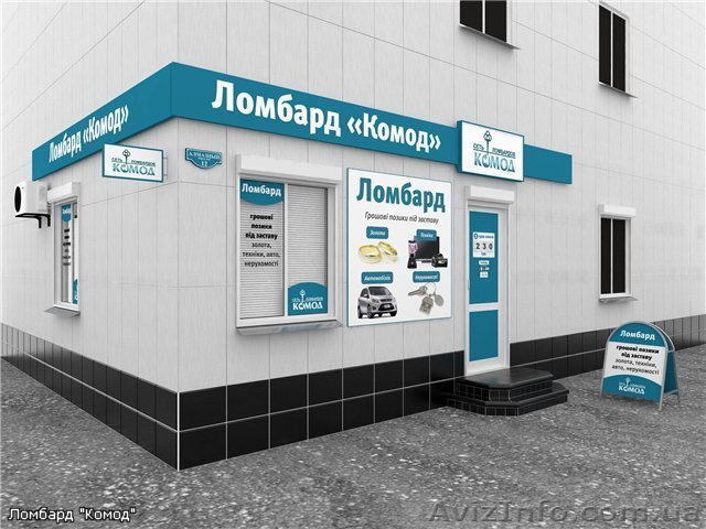 Франшиза ломбарда "Комод" - <ro>Изображение</ro><ru>Изображение</ru> #1, <ru>Объявление</ru> #985302