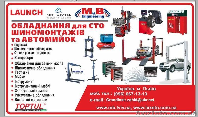 Обладнання для автосервісу, Оборудование для СТО - <ro>Изображение</ro><ru>Изображение</ru> #1, <ru>Объявление</ru> #1029397