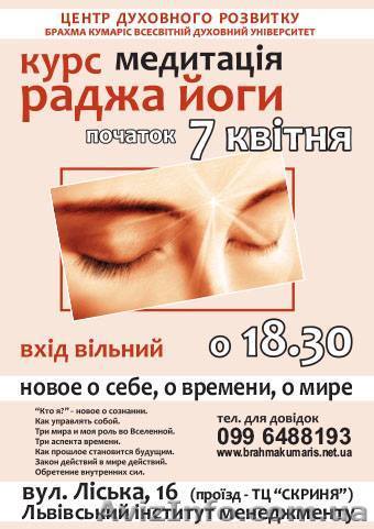 Курс медитации Раджа-йоги - <ro>Изображение</ro><ru>Изображение</ru> #1, <ru>Объявление</ru> #1071251