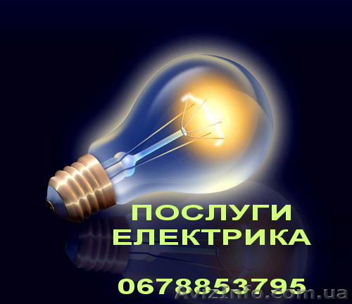 Ремонт електрики - <ro>Изображение</ro><ru>Изображение</ru> #1, <ru>Объявление</ru> #1081892