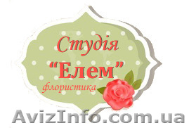 Студія "Елем" - весільна флористика і декор - <ro>Изображение</ro><ru>Изображение</ru> #1, <ru>Объявление</ru> #1128630