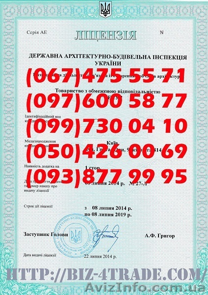 Строительная лицензия Львов 2014 получить - <ro>Изображение</ro><ru>Изображение</ru> #1, <ru>Объявление</ru> #1128071