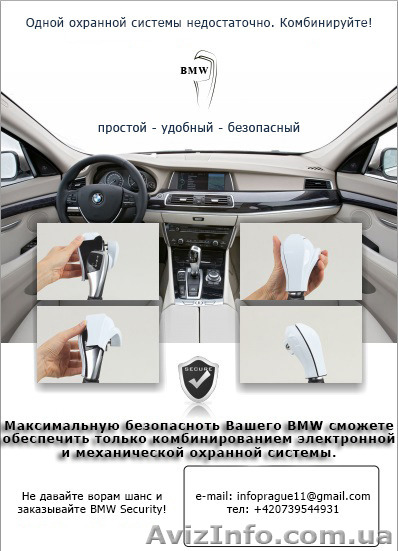 ИЩЕМ ДИЛЕРОВ! УНИКАЛЬНАЯ ВОЗМОЖНОСТЬ - НОВЫЕ ОХРАННЫЕ СИСТЕМЫ НА BMW! - <ro>Изображение</ro><ru>Изображение</ru> #1, <ru>Объявление</ru> #1140879
