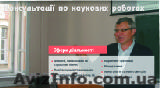 Наукові консультації з підготовки експертиз ,   практикумів ,   бізнес-планів .  - <ro>Изображение</ro><ru>Изображение</ru> #1, <ru>Объявление</ru> #1168550