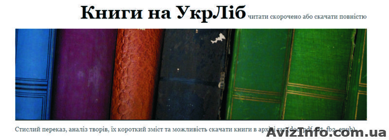 Книги на УкрЛіб читати скорочено або скачати повністю,    Фантастика та фентезі - <ro>Изображение</ro><ru>Изображение</ru> #1, <ru>Объявление</ru> #1173530