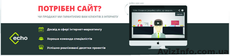 Розробка та просування сайтів  компанія ЕХО .  САЙТ, ЩО ПРОДАЄ - <ro>Изображение</ro><ru>Изображение</ru> #1, <ru>Объявление</ru> #1170817