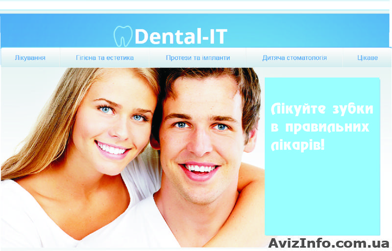 Стоматолог Львів, лікування зубів, Протезування зубів. - <ro>Изображение</ro><ru>Изображение</ru> #1, <ru>Объявление</ru> #1172377