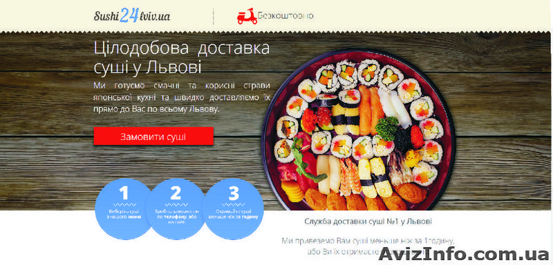 Суші у Львові , цілодобова доставка - <ro>Изображение</ro><ru>Изображение</ru> #1, <ru>Объявление</ru> #1171473