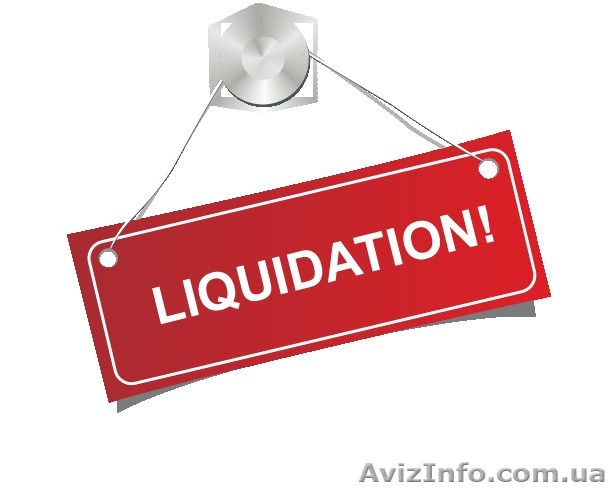 Ліквідувати ТОВ з кримінальною справою - <ro>Изображение</ro><ru>Изображение</ru> #1, <ru>Объявление</ru> #1190561