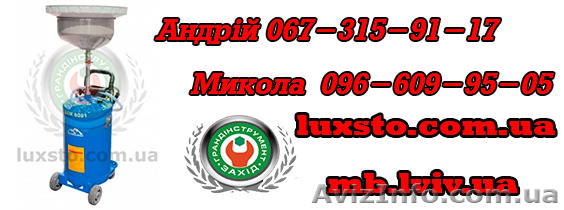 Качественное оборудование для замены масла - <ro>Изображение</ro><ru>Изображение</ru> #1, <ru>Объявление</ru> #1197480