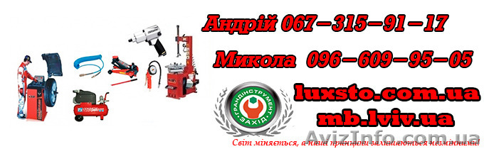 Шиномонтаж під ключ - <ro>Изображение</ro><ru>Изображение</ru> #1, <ru>Объявление</ru> #1197689