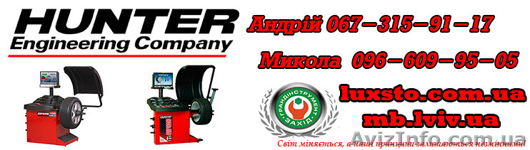 Балансировочные станки Hunter Engineering - <ro>Изображение</ro><ru>Изображение</ru> #1, <ru>Объявление</ru> #1197699