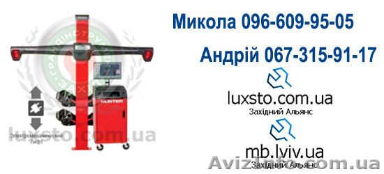 Стенд развал схождения (розвал сходження) Hunter 3D wa 330e+he421lz3e - <ro>Изображение</ro><ru>Изображение</ru> #1, <ru>Объявление</ru> #1208240