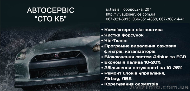 ЧІП Тюнінг, видалення каталізаторів та сажових фільтрів у Львові - <ro>Изображение</ro><ru>Изображение</ru> #1, <ru>Объявление</ru> #1216244