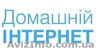 Домашній Інтернет Київстар Львів - <ro>Изображение</ro><ru>Изображение</ru> #1, <ru>Объявление</ru> #1224315