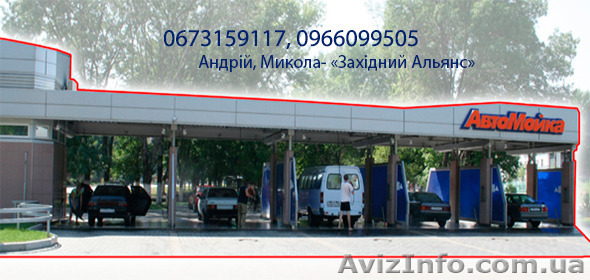 Мийка самообслуговування бізнес план, бизнес план автомойки самообслуживания - <ro>Изображение</ro><ru>Изображение</ru> #1, <ru>Объявление</ru> #1269496