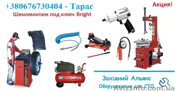 Шиномонтажне обладнання - <ro>Изображение</ro><ru>Изображение</ru> #1, <ru>Объявление</ru> #1270142