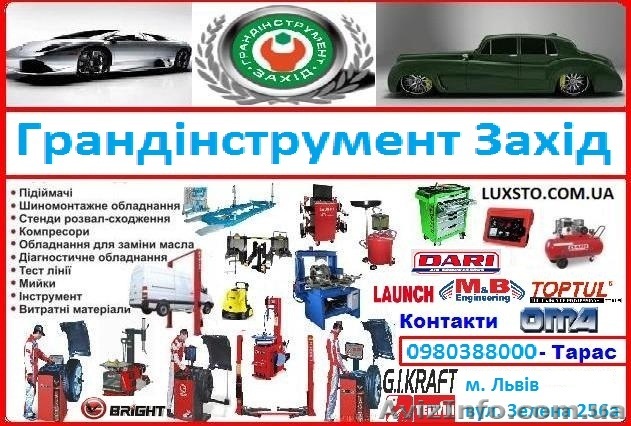 Обладнання для шиномонтажу,шиноремонтні матеріали,інструменти - <ro>Изображение</ro><ru>Изображение</ru> #1, <ru>Объявление</ru> #1270157