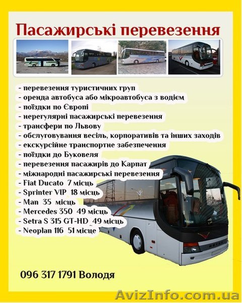 Перевезення / оренда транспорту - <ro>Изображение</ro><ru>Изображение</ru> #1, <ru>Объявление</ru> #1272391