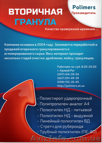 Підприємство пропонує полістирол-УПМ, ПЕВД, ПЕНД, поліетилен, поліпропілен, труб - <ro>Изображение</ro><ru>Изображение</ru> #1, <ru>Объявление</ru> #1304703