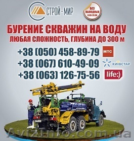 Буріння свердловин під воду Львів. Ціна буріння у Львівській області свердловина - <ro>Изображение</ro><ru>Изображение</ru> #1, <ru>Объявление</ru> #1117477