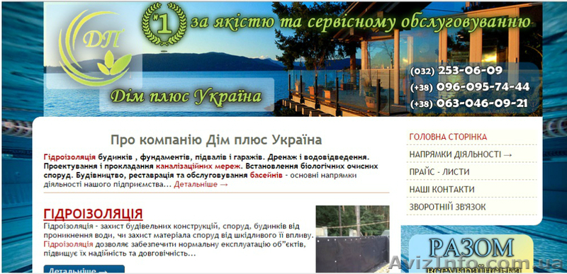 Дом плюс Украина - гидроизоляция и теплоизоляция Львов! - <ro>Изображение</ro><ru>Изображение</ru> #1, <ru>Объявление</ru> #1335755